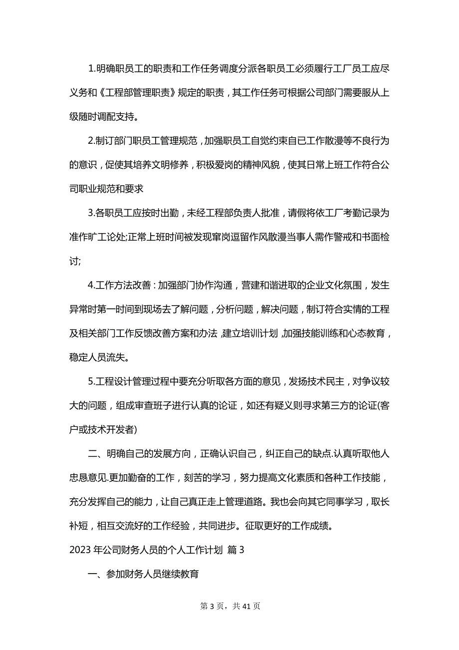 2023年公司财务人员的个人工作计划_第3页