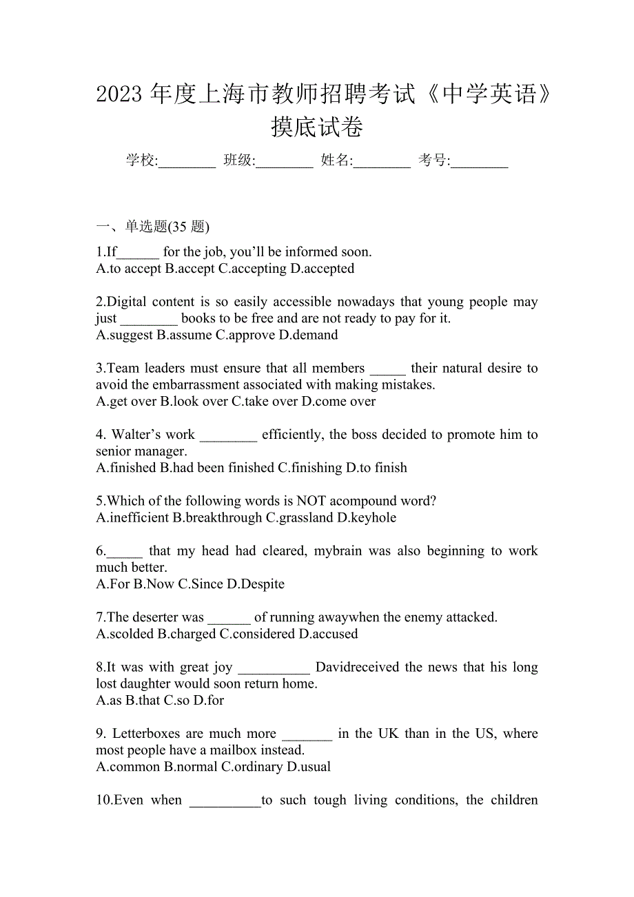 2023年度上海市教师招聘考试《中学英语》摸底试卷_第1页