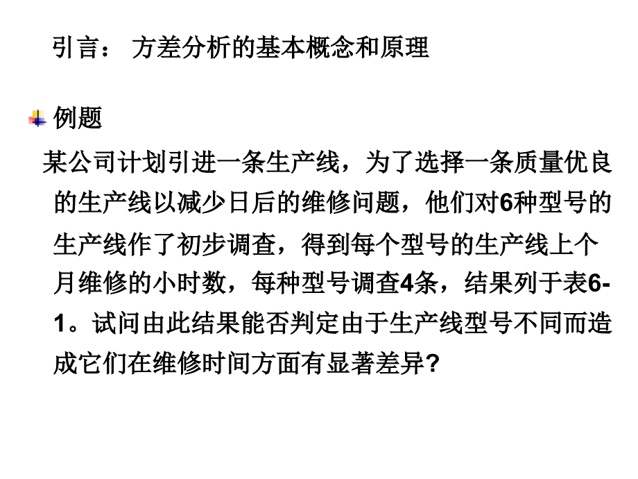 六方差分析法_第3页