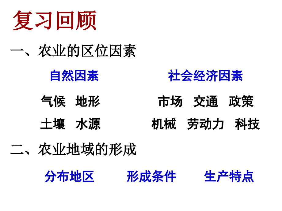 以种植业为主的农业地域类型_第1页