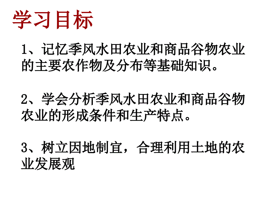 以种植业为主的农业地域类型_第3页