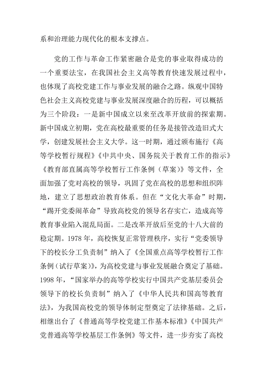 党建与事业发展深度融合存在的问题及对策建议思考_第2页