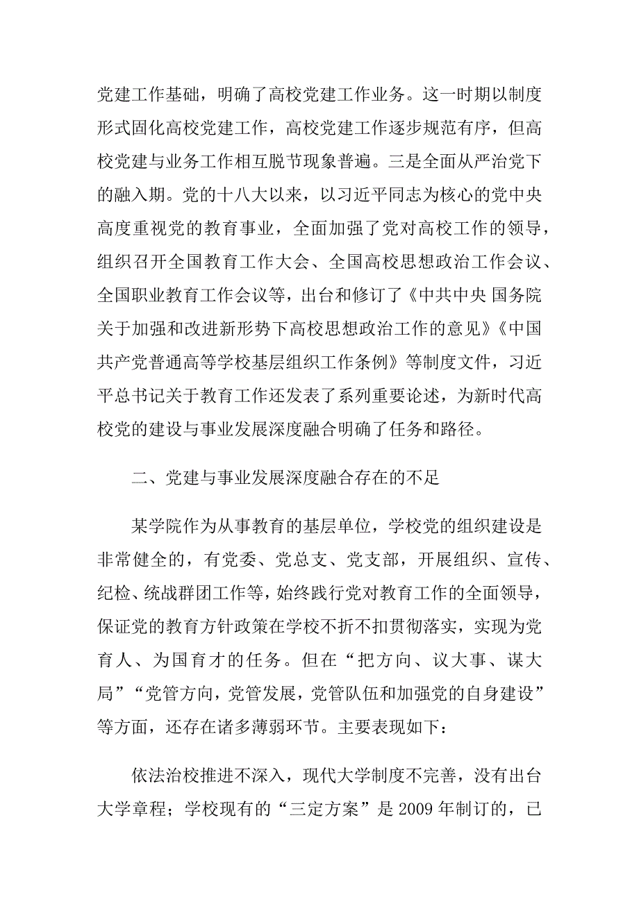 党建与事业发展深度融合存在的问题及对策建议思考_第3页