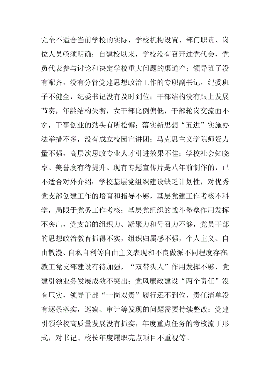 党建与事业发展深度融合存在的问题及对策建议思考_第4页