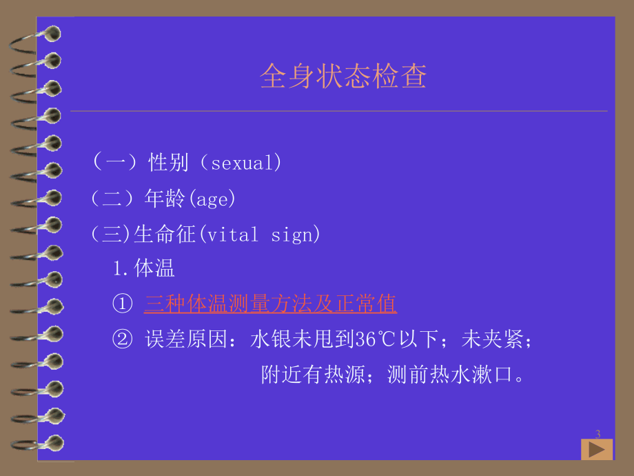 诊断学体格检查参考PPT_第3页