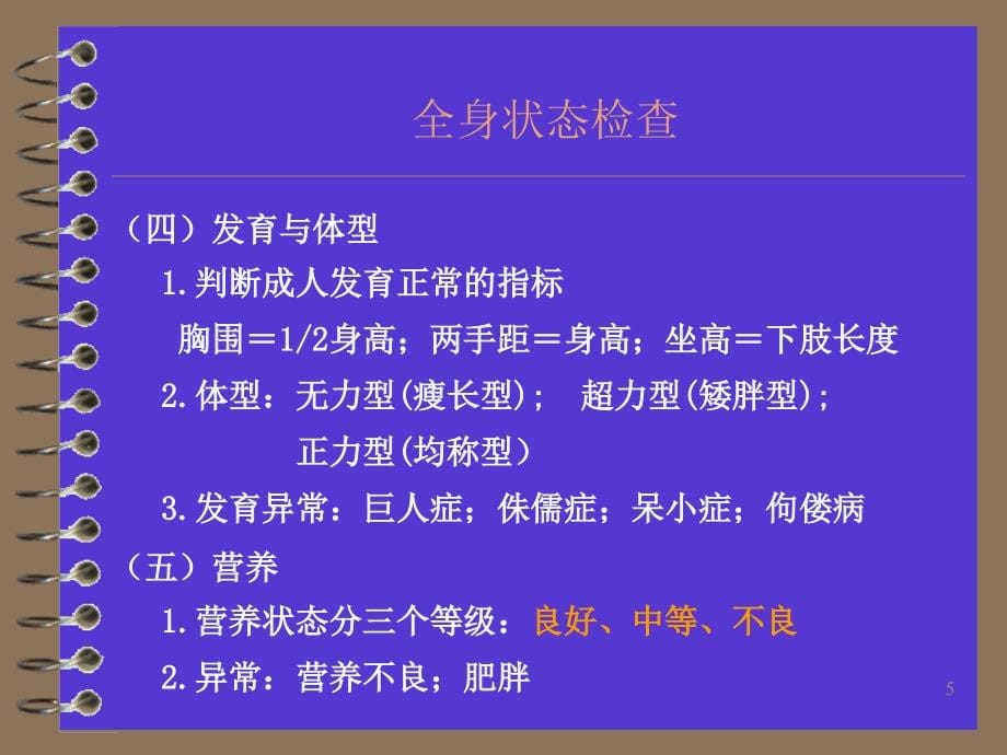 诊断学体格检查参考PPT_第5页