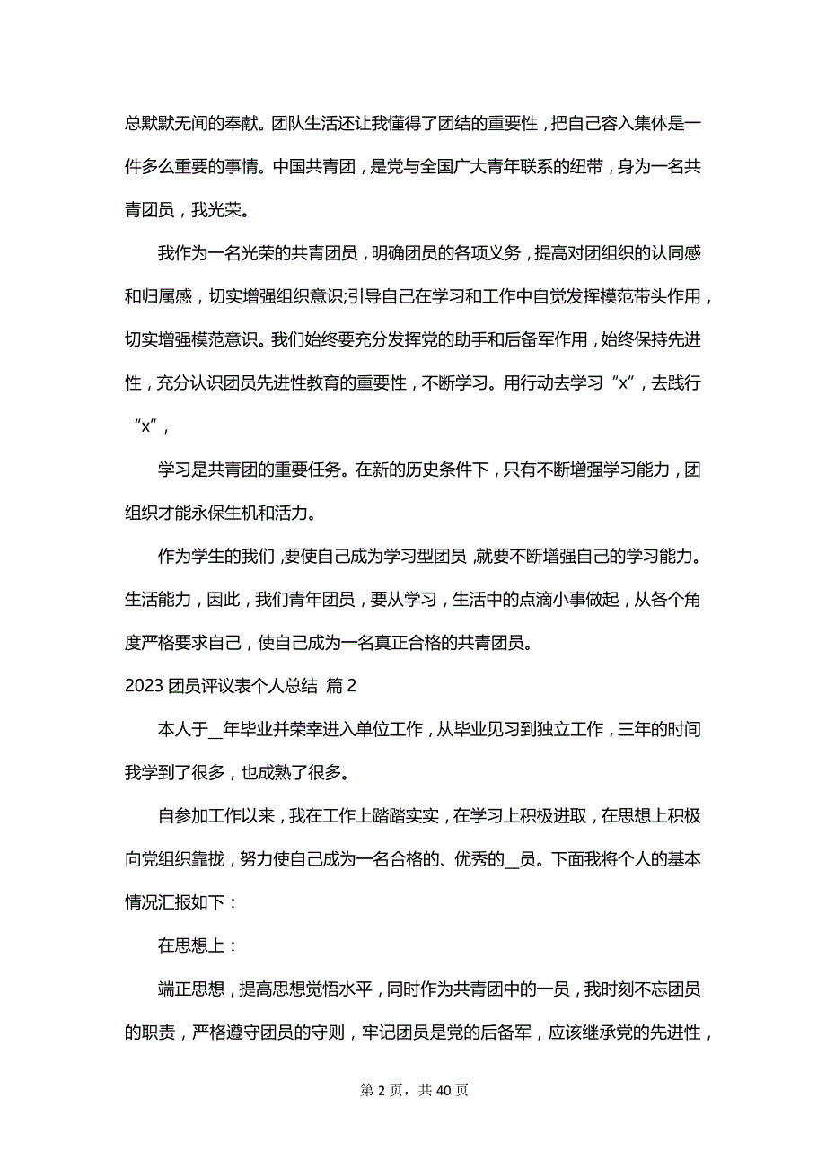 2023团员评议表个人总结_第2页