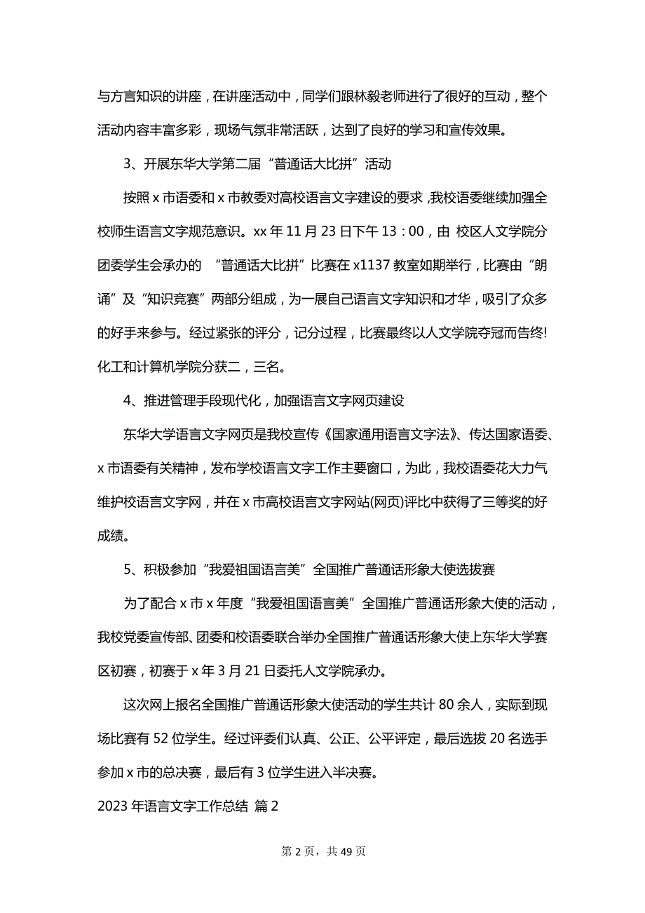 2023年语言文字工作总结_第2页