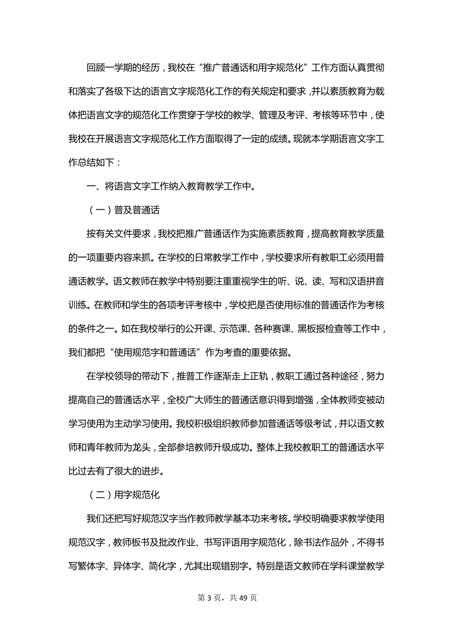 2023年语言文字工作总结_第3页