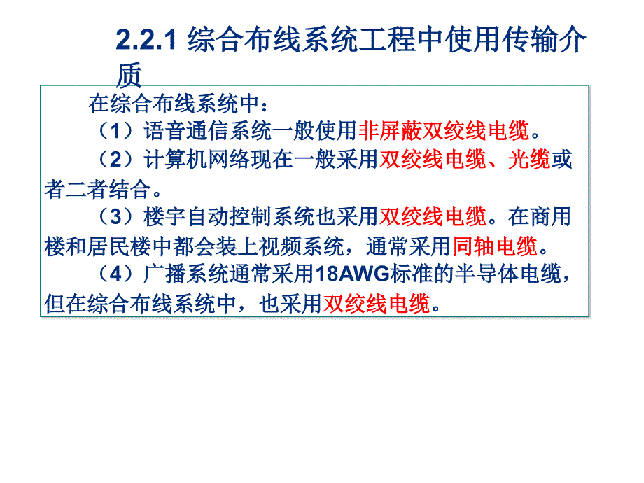 任务2认识综合布线系统的布线缆线_第4页