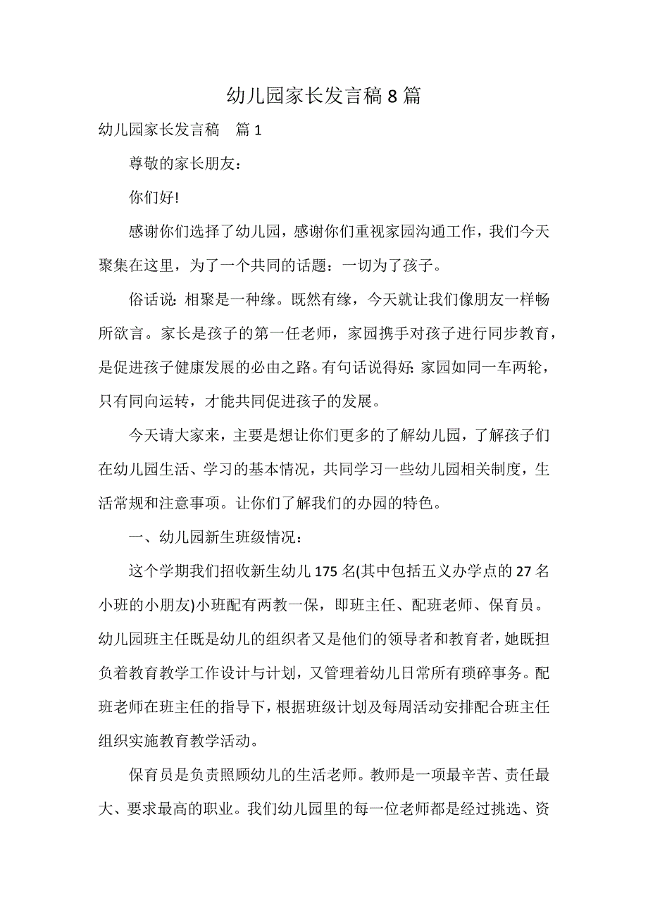 幼儿园家长发言稿8篇_第1页