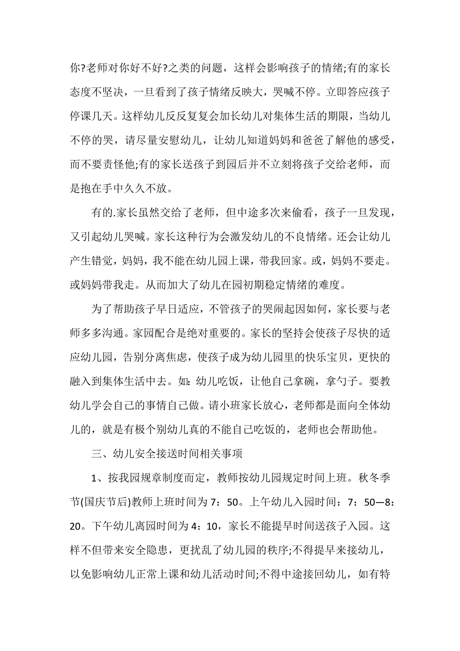 幼儿园家长发言稿8篇_第3页