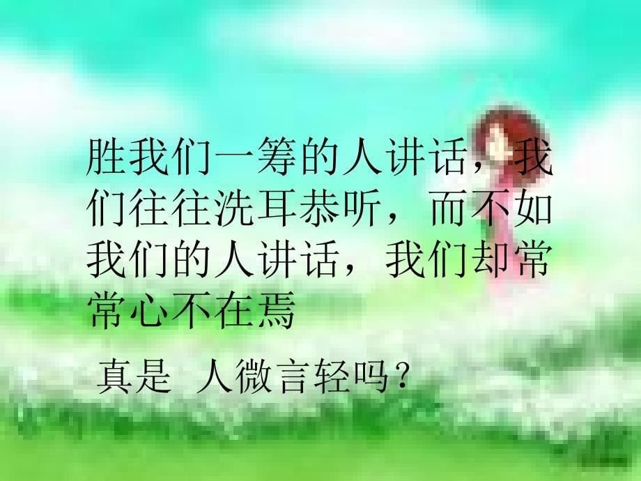 让我们的耳朵醒来课件316张PPT人民版七年级下_第5页