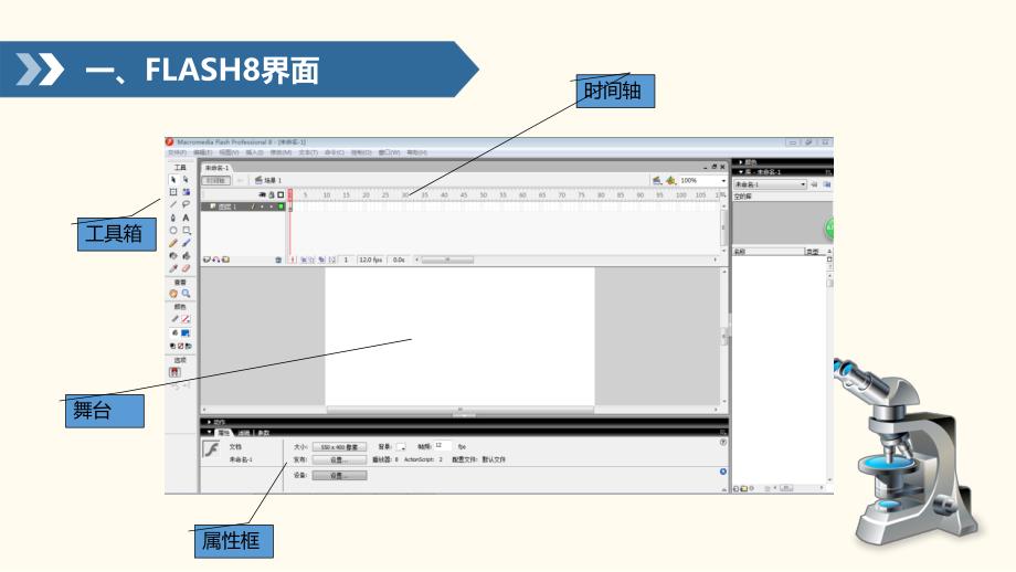 4.3.1选择计算机动画制作工具_第4页