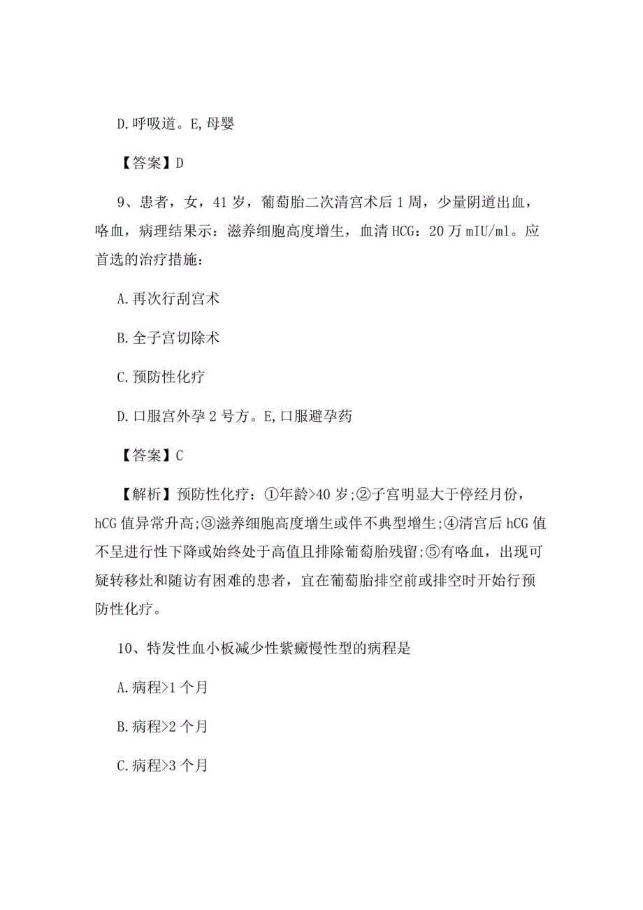 2022年中西医执业医师全科综合试题及答案组卷57_第4页