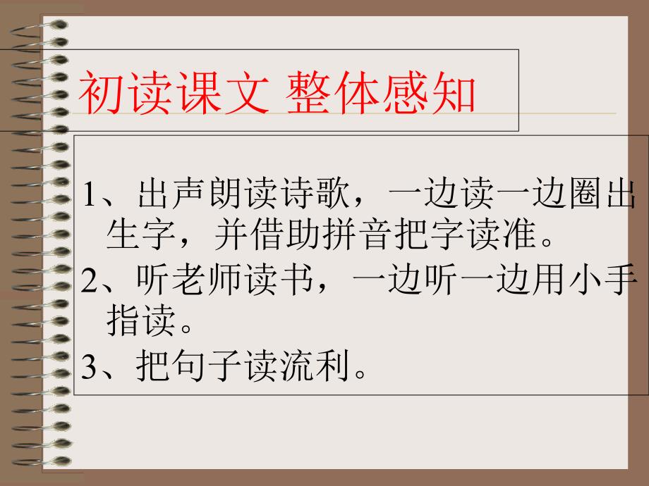 人教版小学语文一年级上册江南PPT优秀课件_第2页