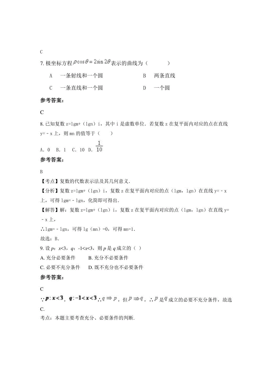 2021-2022学年天津南孙庄中学高二数学理月考试卷含解析_第3页