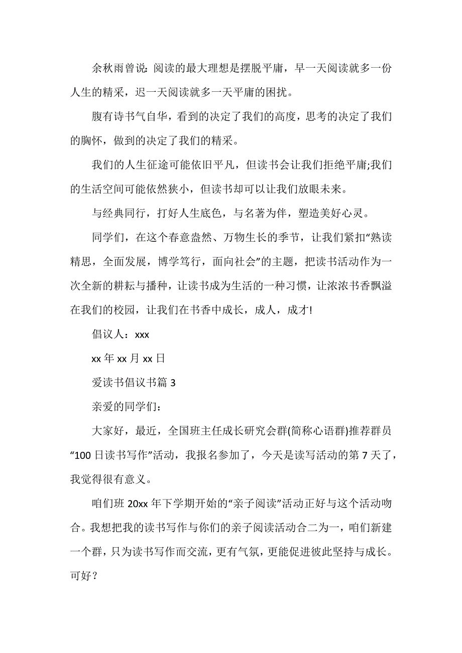 爱读书倡议书模板7篇_第3页