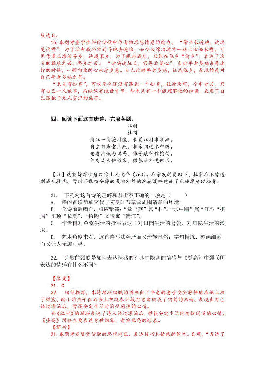 2022届高考名校模拟题分类汇编：古代诗歌阅读(附答案解析)_第4页