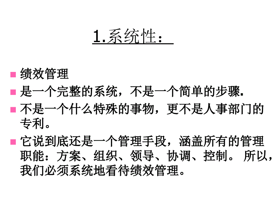 企业年终绩效考评及面谈技巧61页_第4页