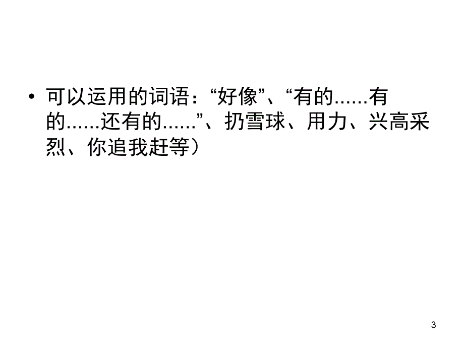 看图说话全集课堂PPT_第3页