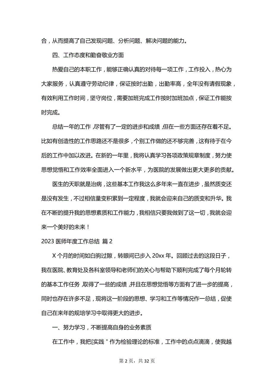 2023医师年度工作总结_第2页