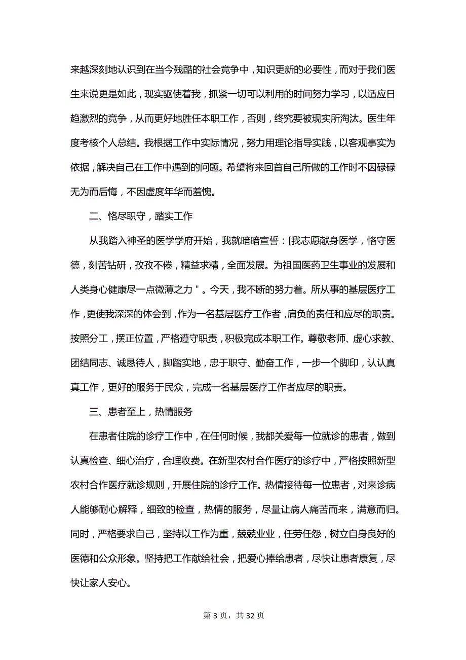 2023医师年度工作总结_第3页