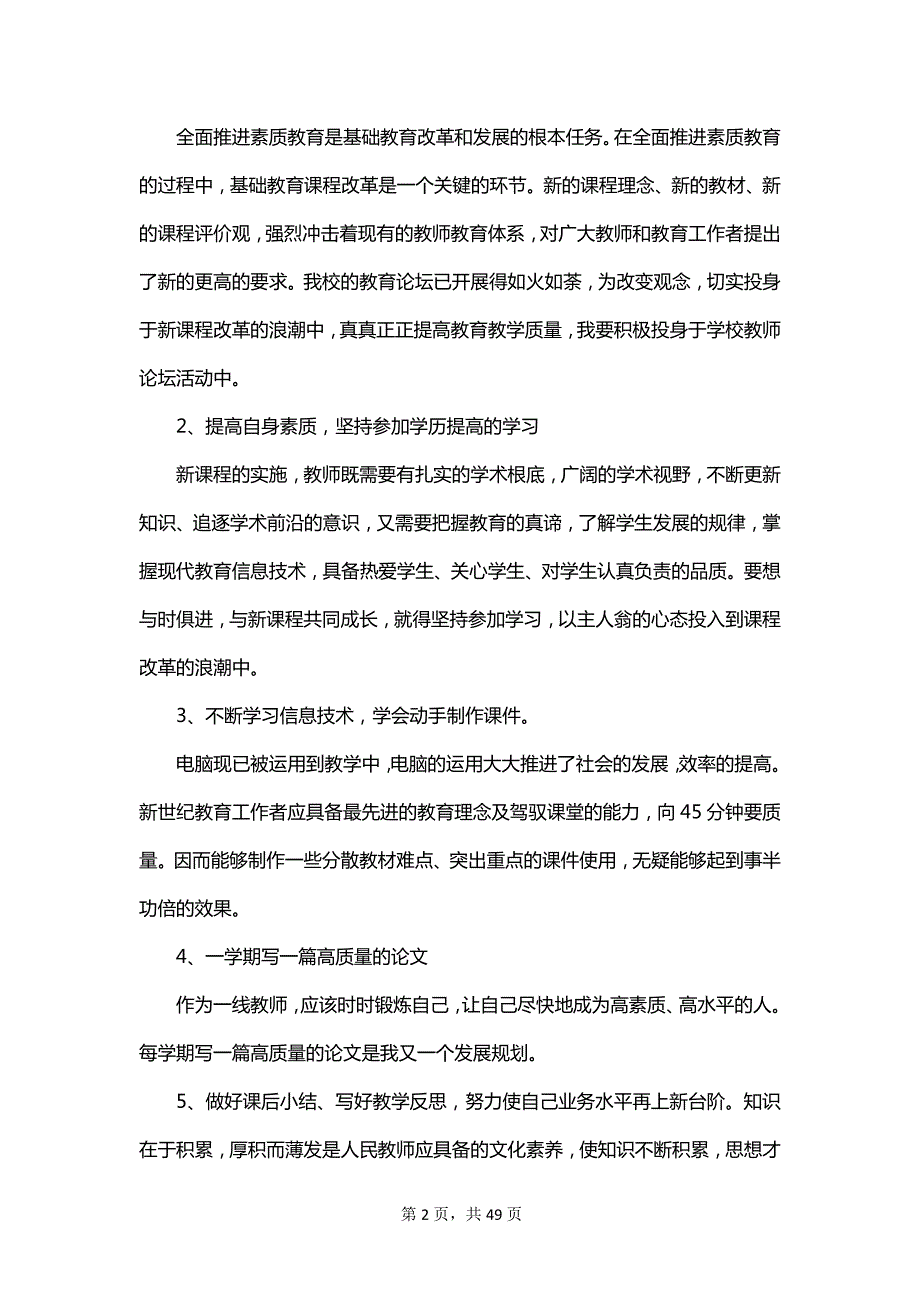 2023-2024年度教师发展计划_第2页