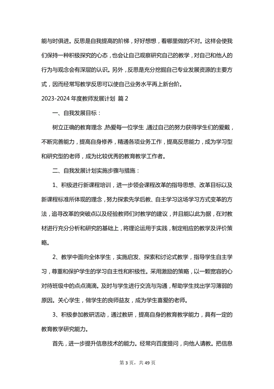 2023-2024年度教师发展计划_第3页