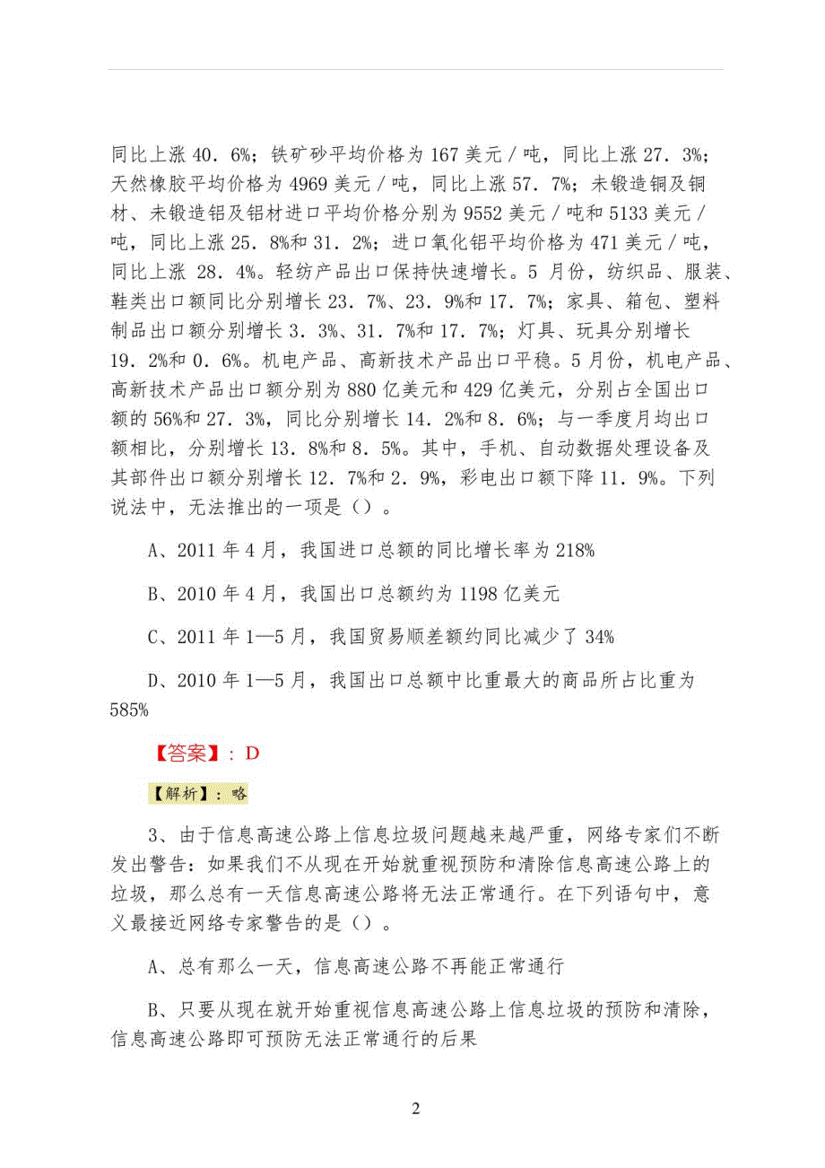 2022年公务员考试第一次冲刺测试题（含答案及解析）_第2页