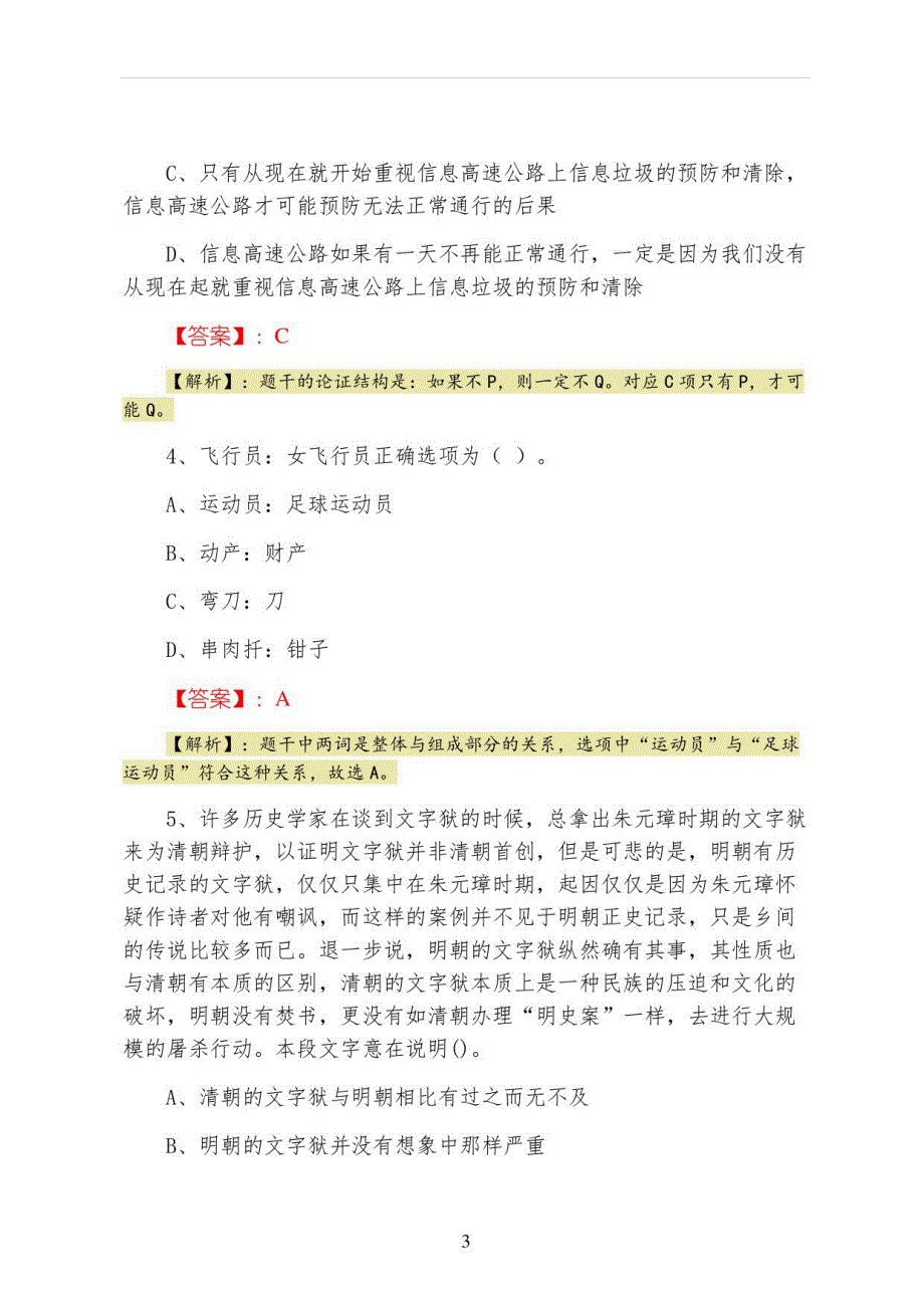 2022年公务员考试第一次冲刺测试题（含答案及解析）_第3页