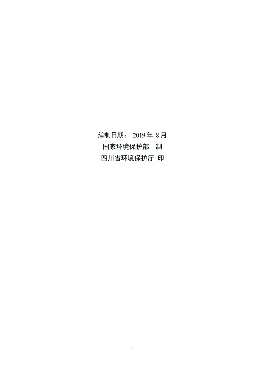 广元市利州区宝轮紫兰至三堆井田道路建设工程环境影响报告_第2页