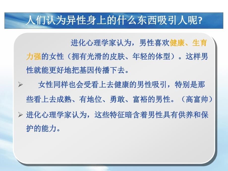 普通心理学第二章(天性与教养)复习_第5页