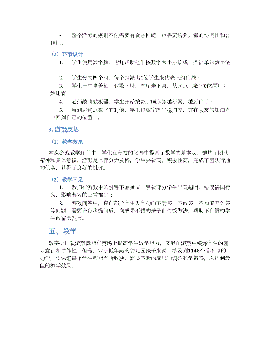 幼儿园中班数学《数字排排队》教学设计【含教学反思】_第2页