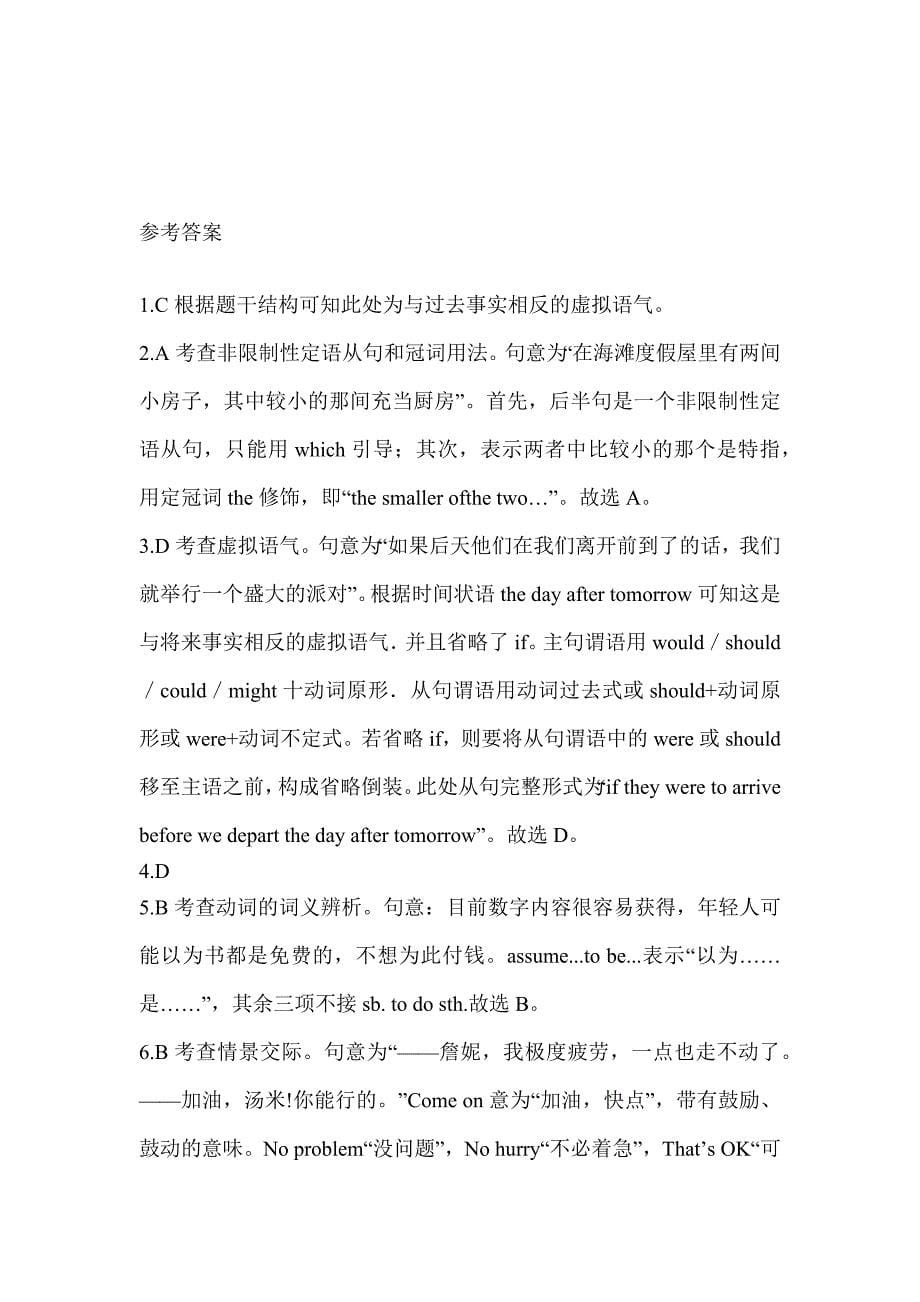 2023年云南省教师招聘考试《中学英语》高频错题练习_第5页