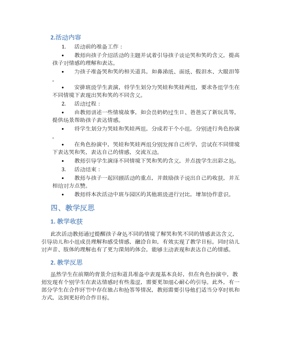 幼儿园中班社会活动《哭娃和笑娃》教学设计【含教学反思】_第2页