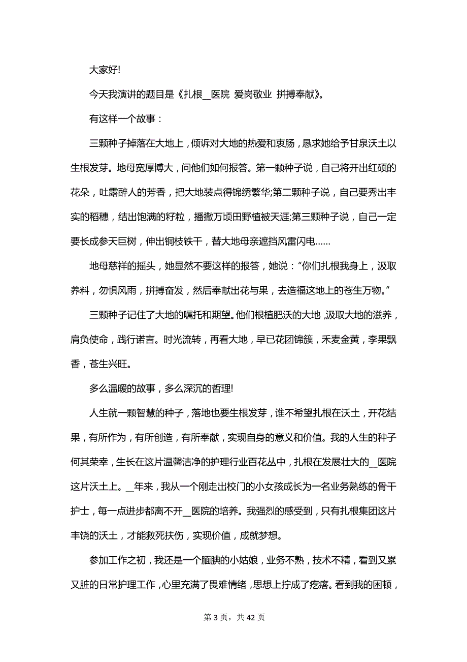 2023医院医生爱岗敬业演讲稿_第3页