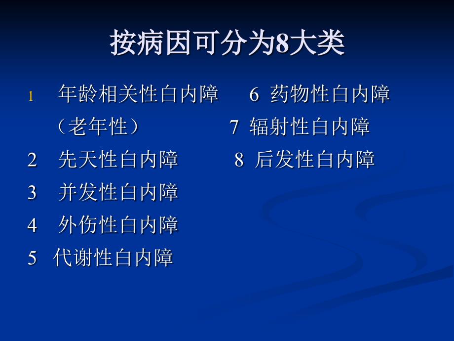 白内障的分类、诊断与治疗原则_第4页