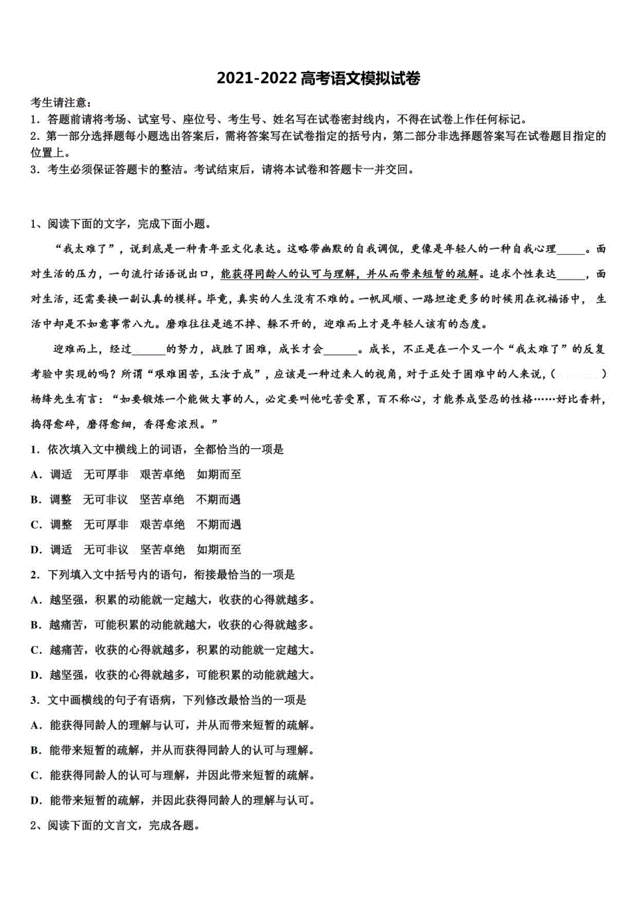 2022年河北省易县高考语文二模试卷含解析_第1页