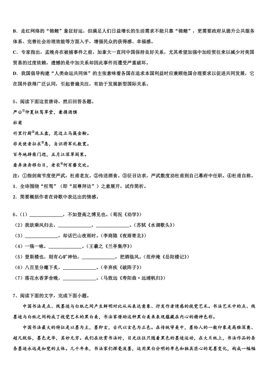 2022年河北省易县高考语文二模试卷含解析_第4页