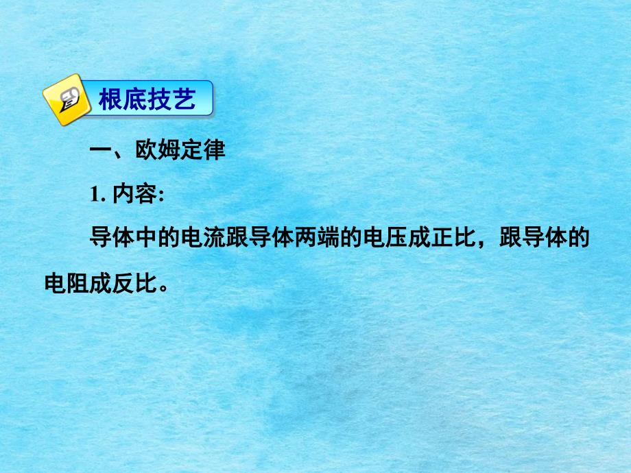 八年级物理下册复习欧姆定律复习ppt课件_第2页