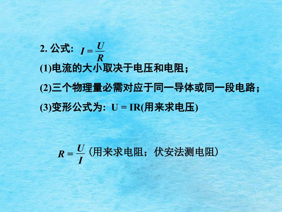 八年级物理下册复习欧姆定律复习ppt课件_第3页