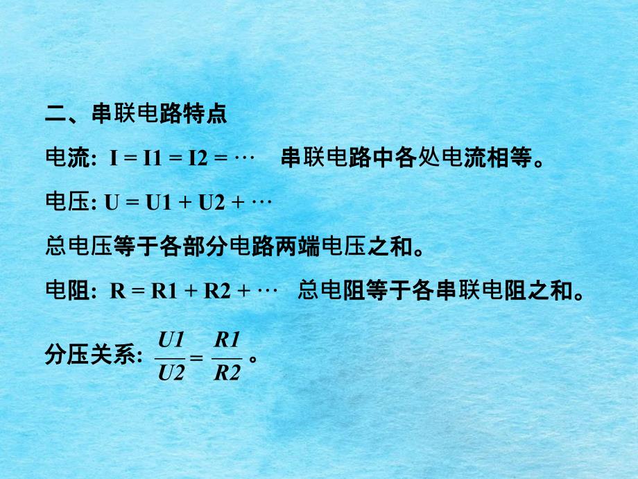 八年级物理下册复习欧姆定律复习ppt课件_第4页