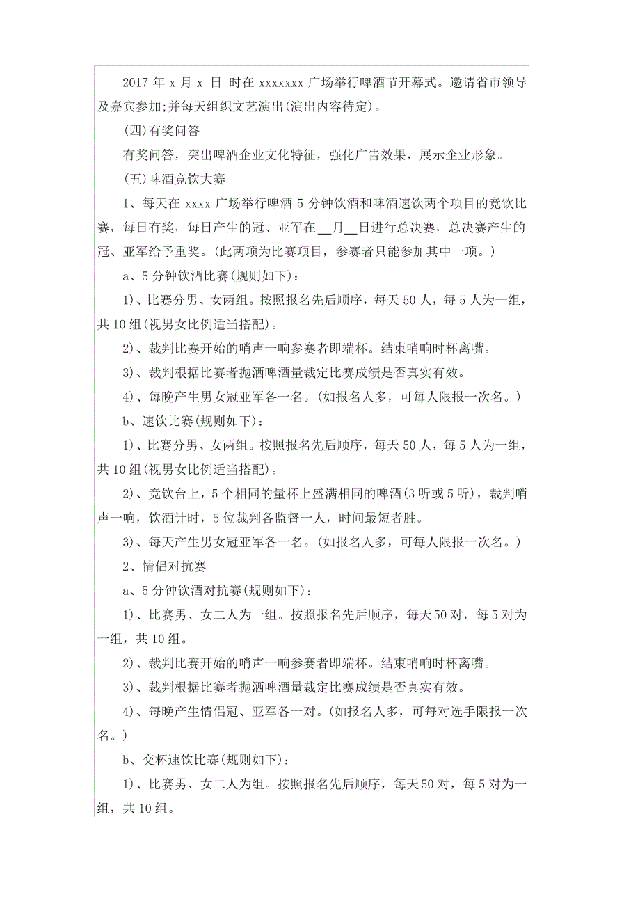 2017年青岛啤酒节活动策划方案_第4页