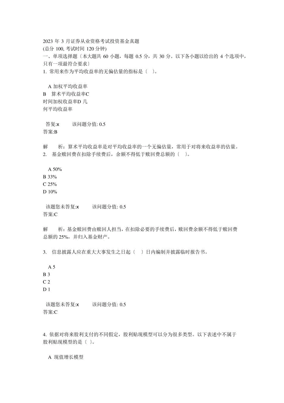 2022年3月证券从业资格考试投资基金真题_第1页