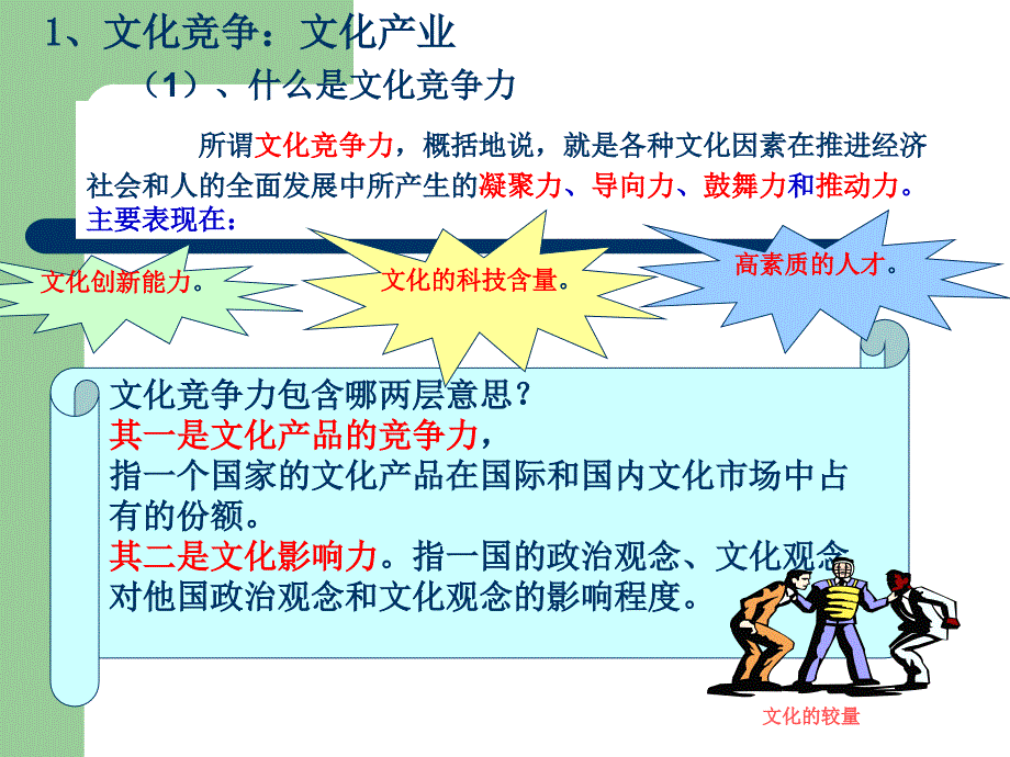 聚焦文化竞争力_第3页