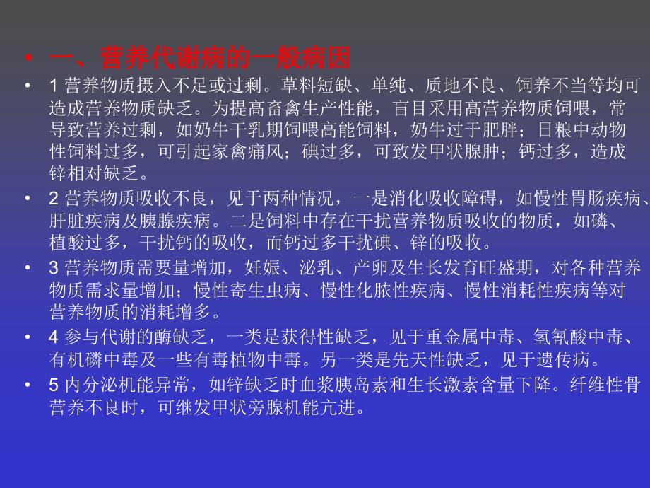 奶牛内科疾病诊断1_第3页