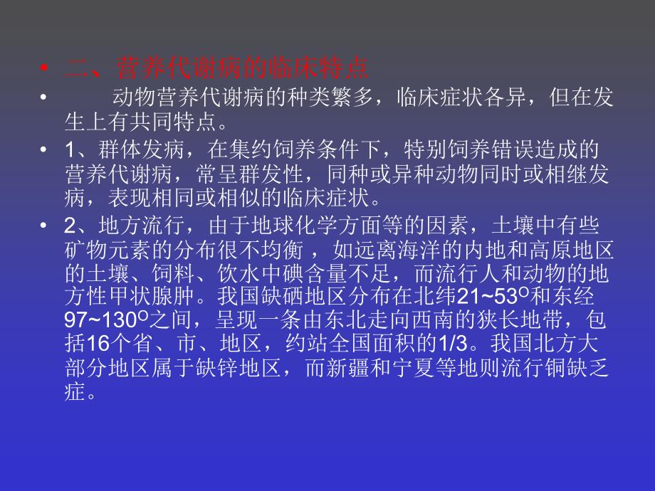 奶牛内科疾病诊断1_第4页