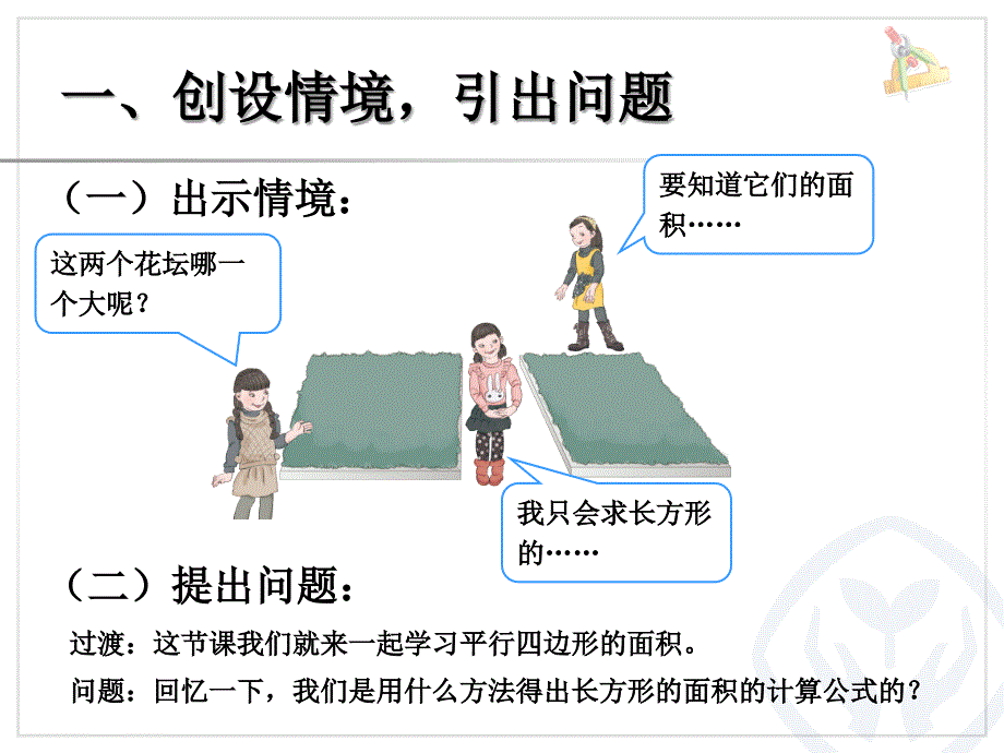 五年级数学上册5多边形的面积平行四边形的面积第二课时课件_第2页