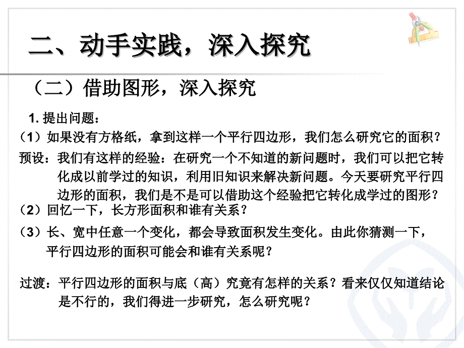 五年级数学上册5多边形的面积平行四边形的面积第二课时课件_第4页